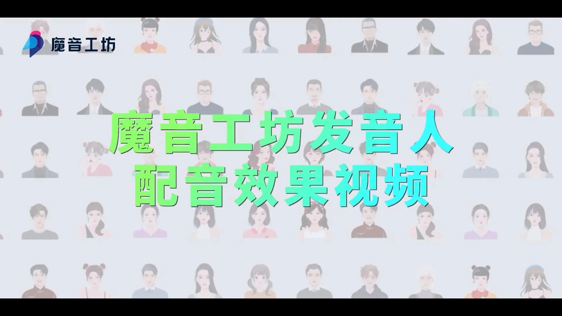 魔音工坊(图1)