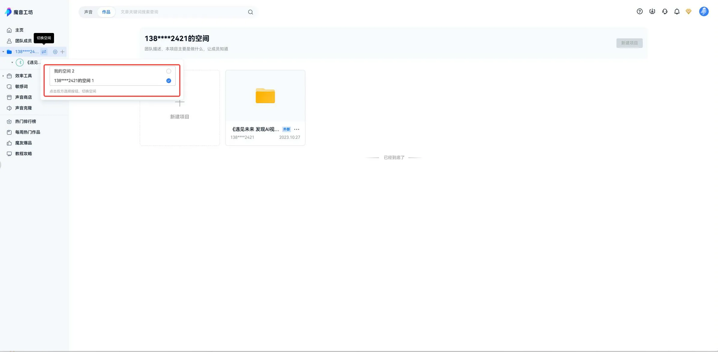 魔音工坊(图4)