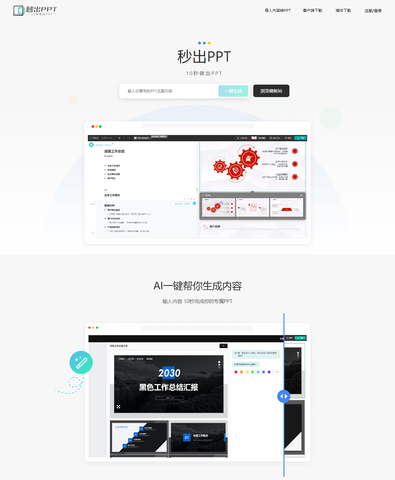 秒出PPT(图1)