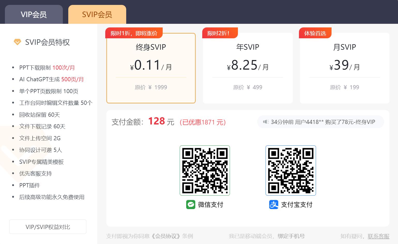 秒出PPT(图2)