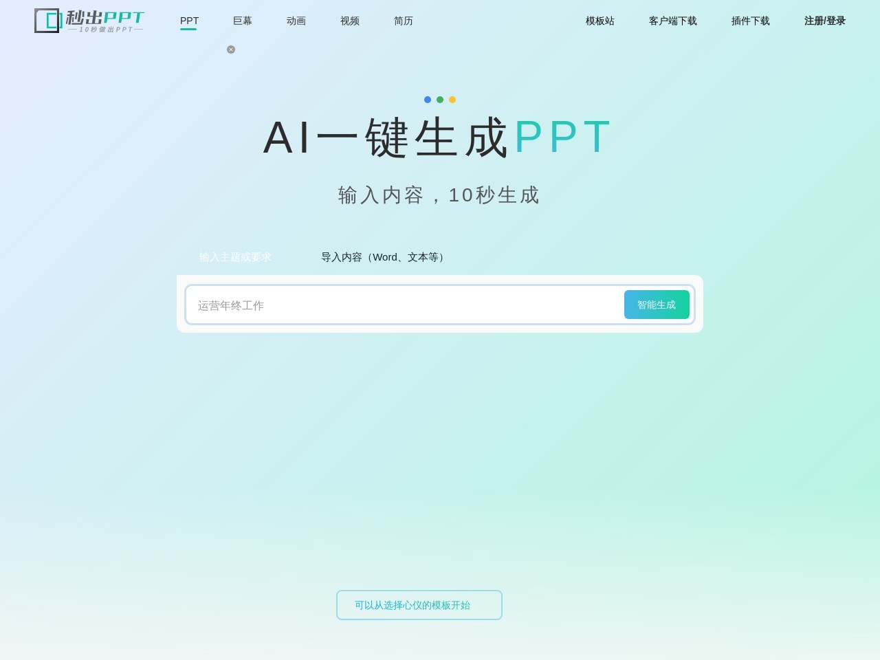 秒出PPT(图3)