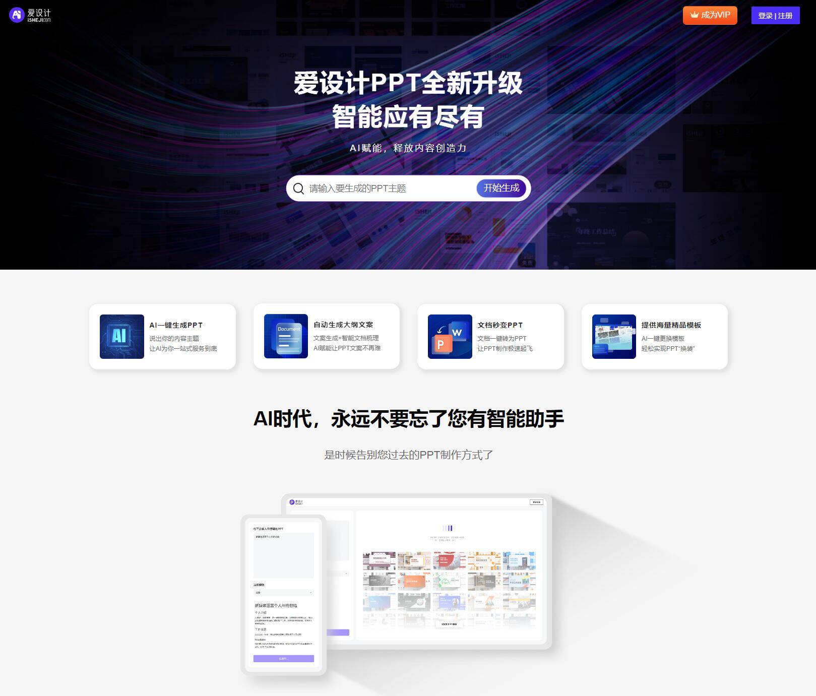 爱设计PPT(图1)