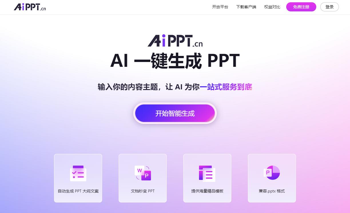 AiPPT(图1) AiPPT(图1)
