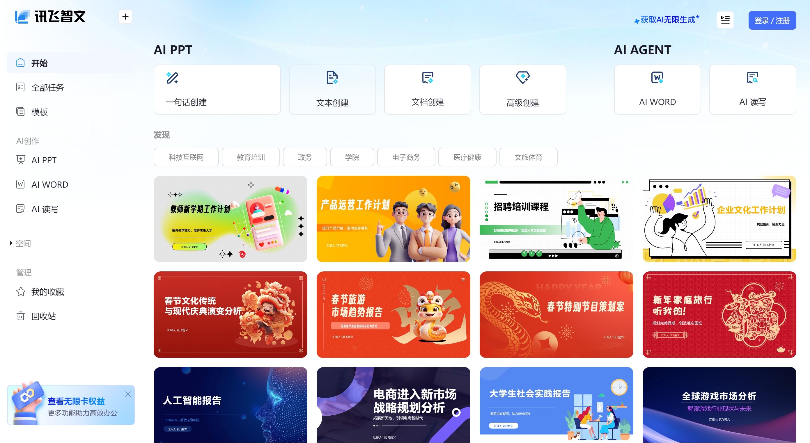 讯飞智文(图2)