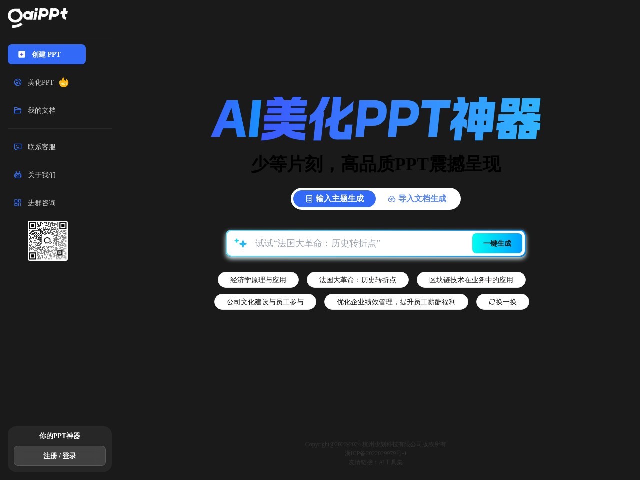GaiPPT(图3)