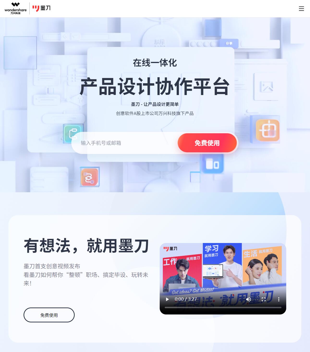 墨刀AI(图3)