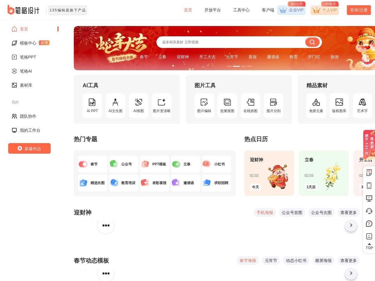 比格AIPPT(图3)