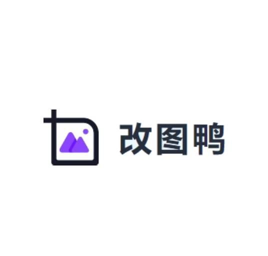 改图鸭