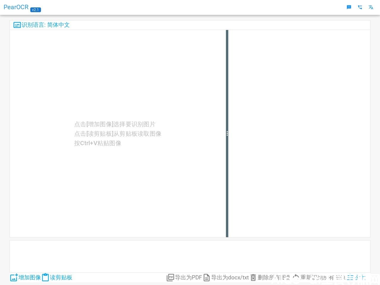 PearOCR(图2)