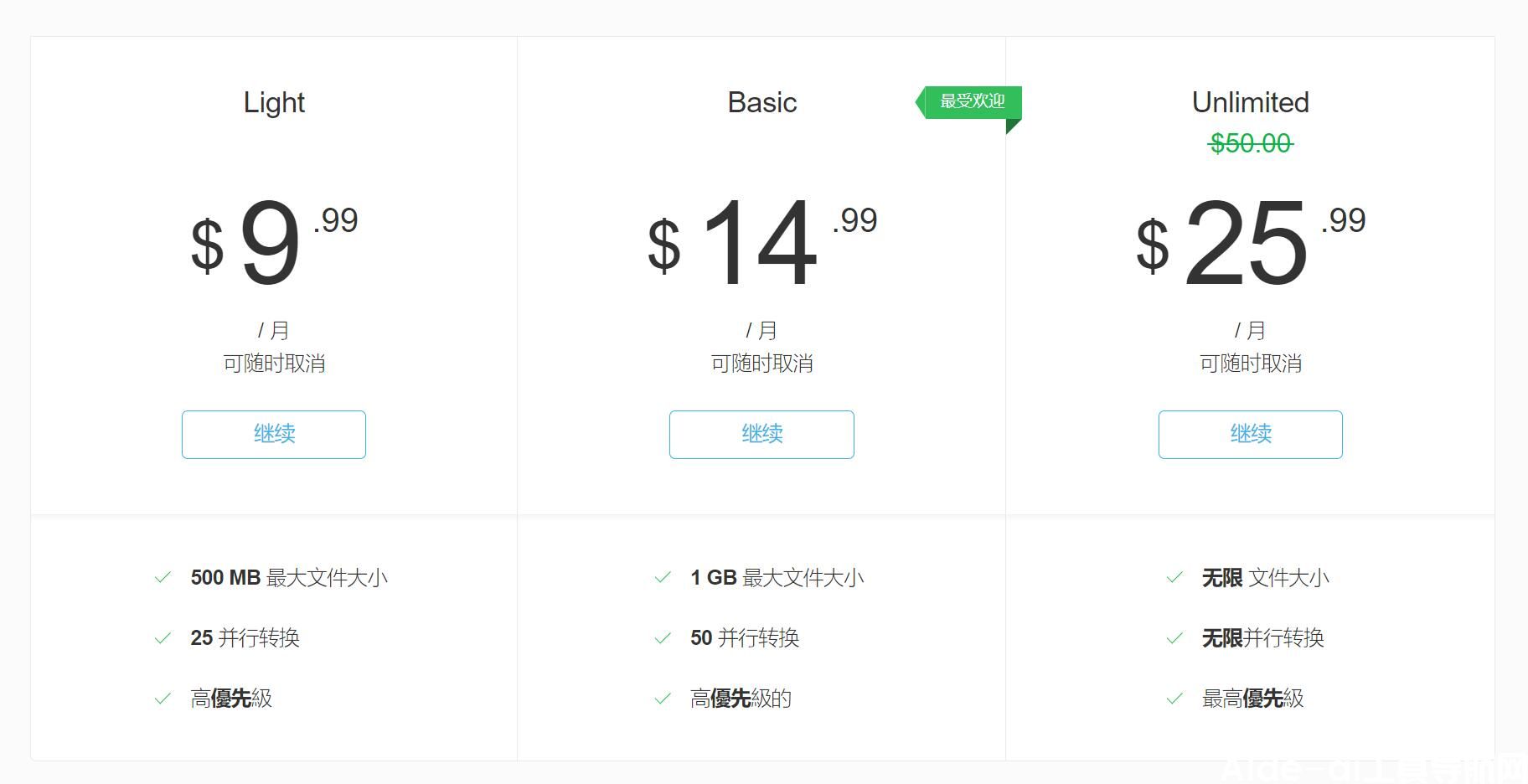 Convertio(图3)