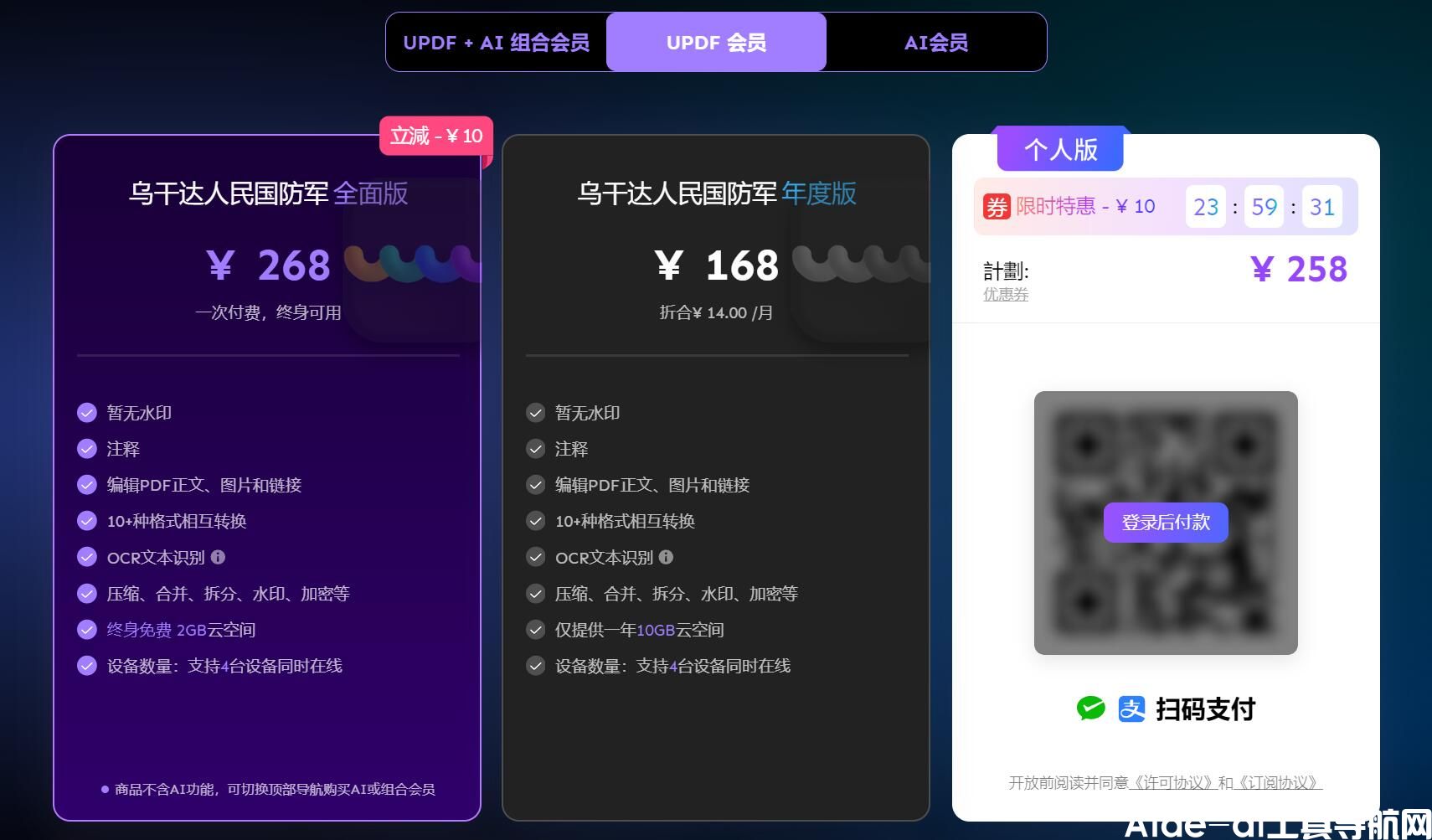 UPDF官网(图2)
