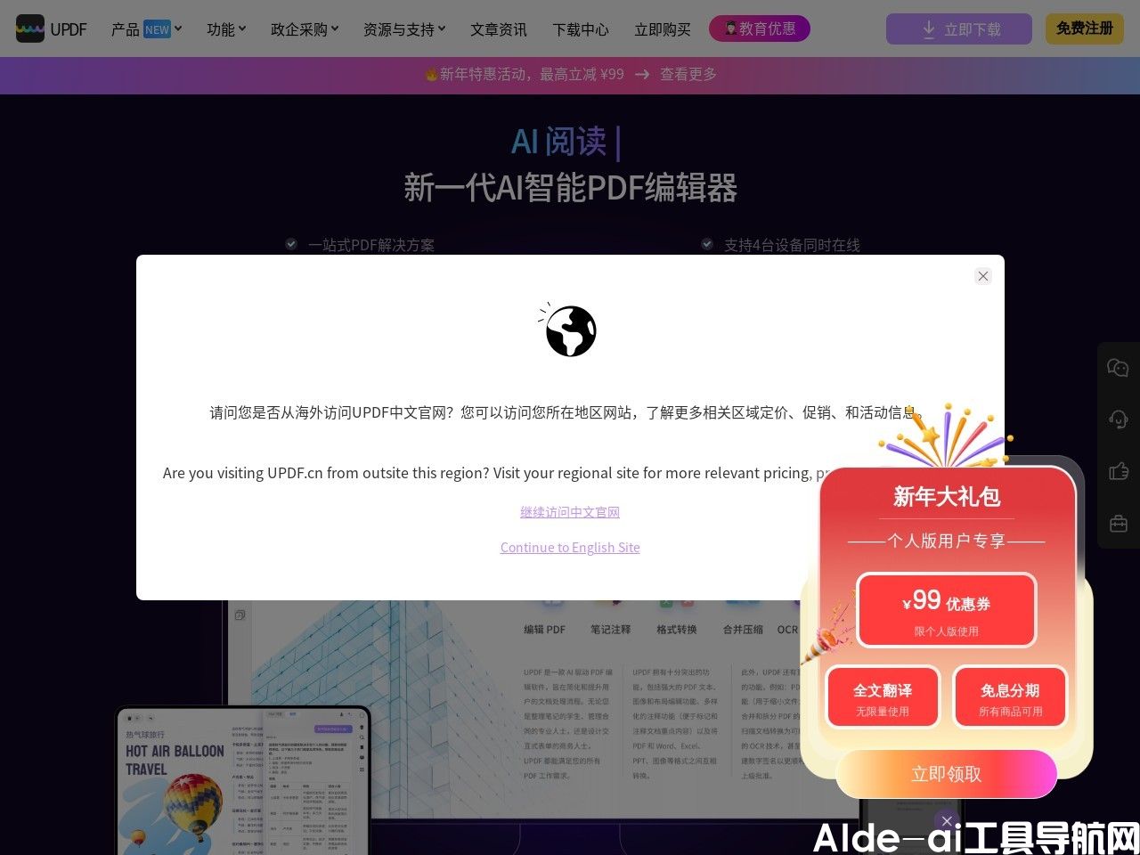 UPDF官网(图3)