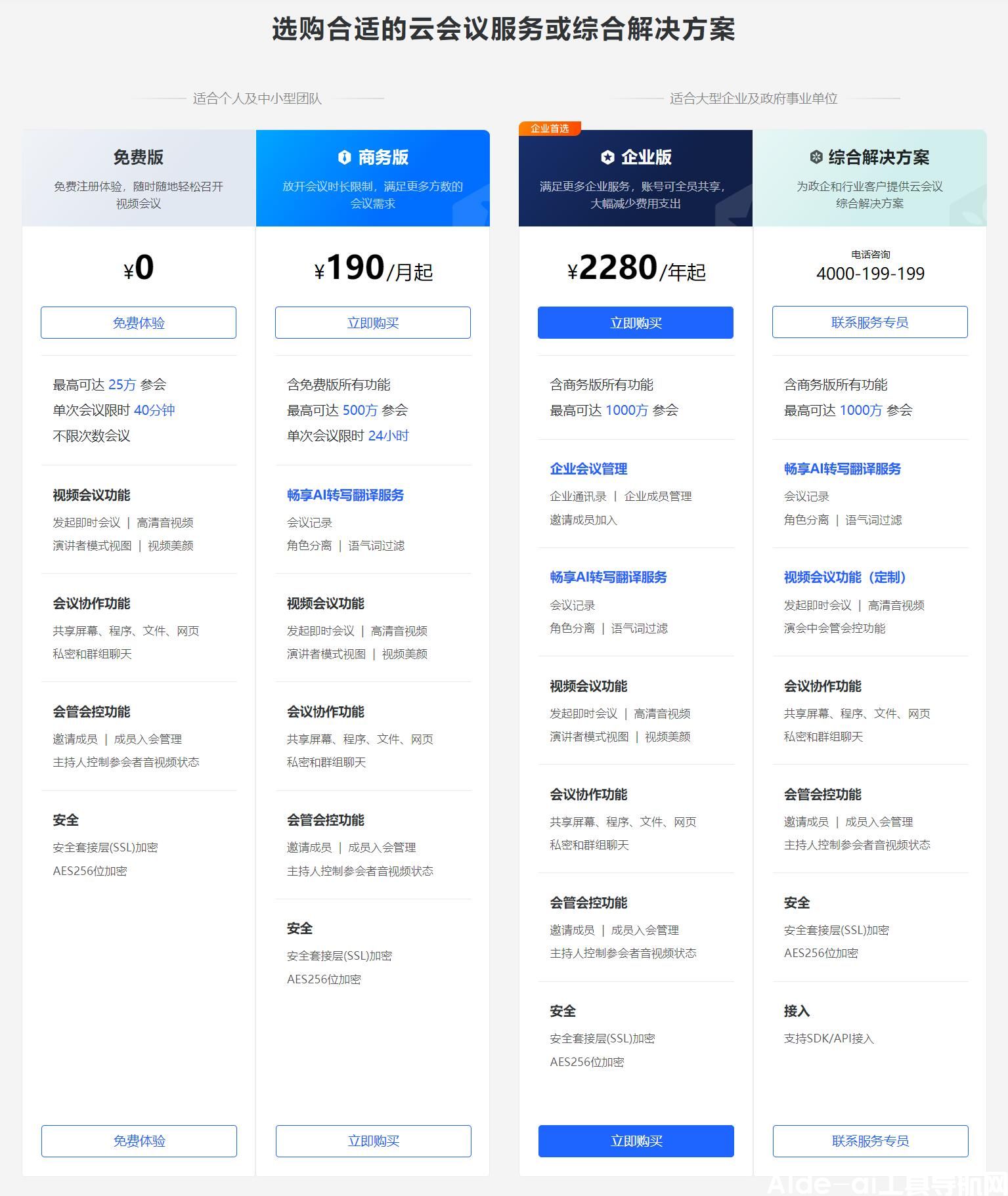 讯飞听见会议(图2)