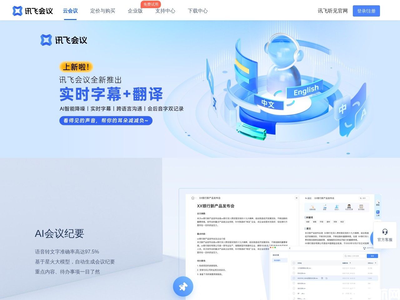 讯飞听见会议(图3)