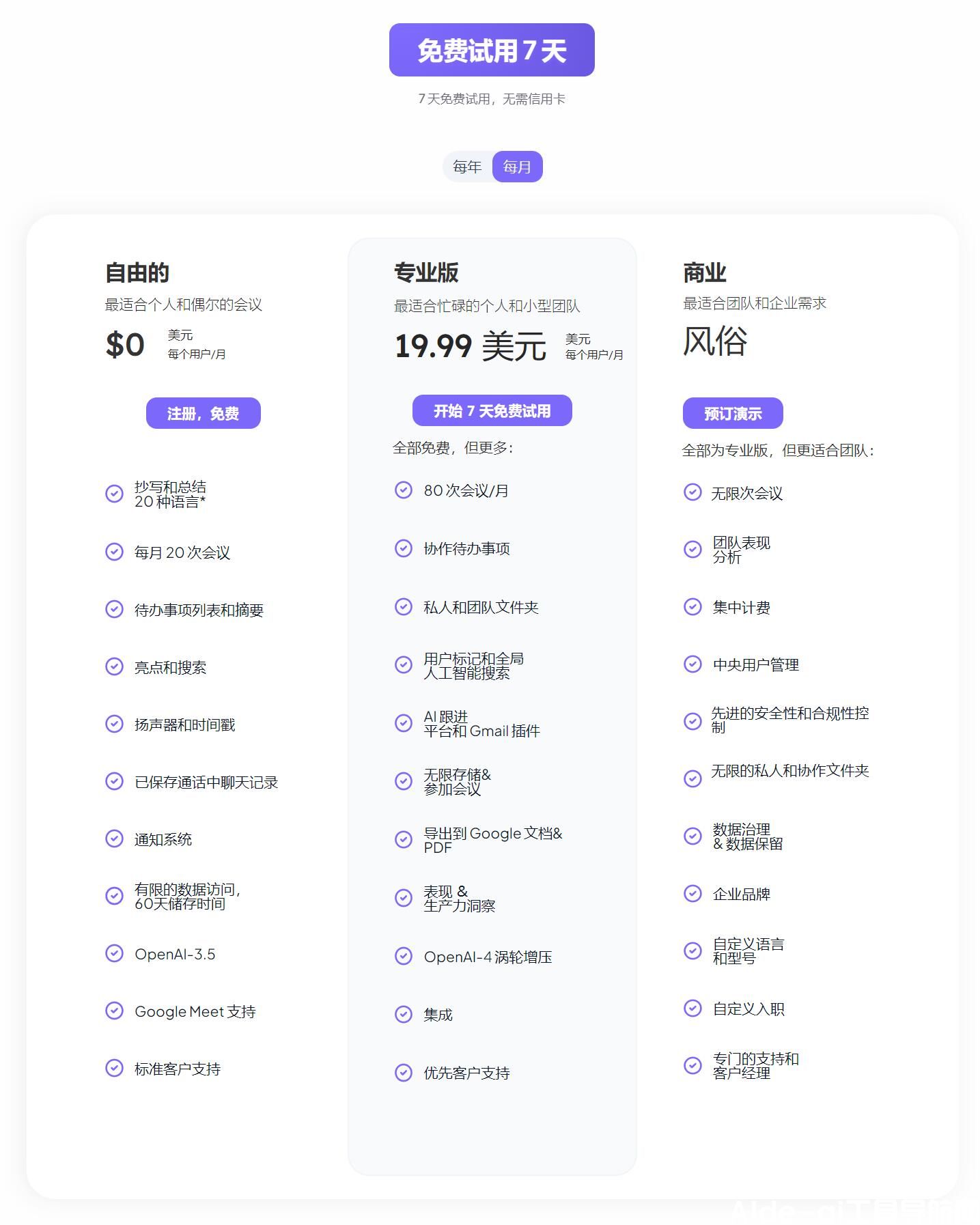 Noty AI(图2)