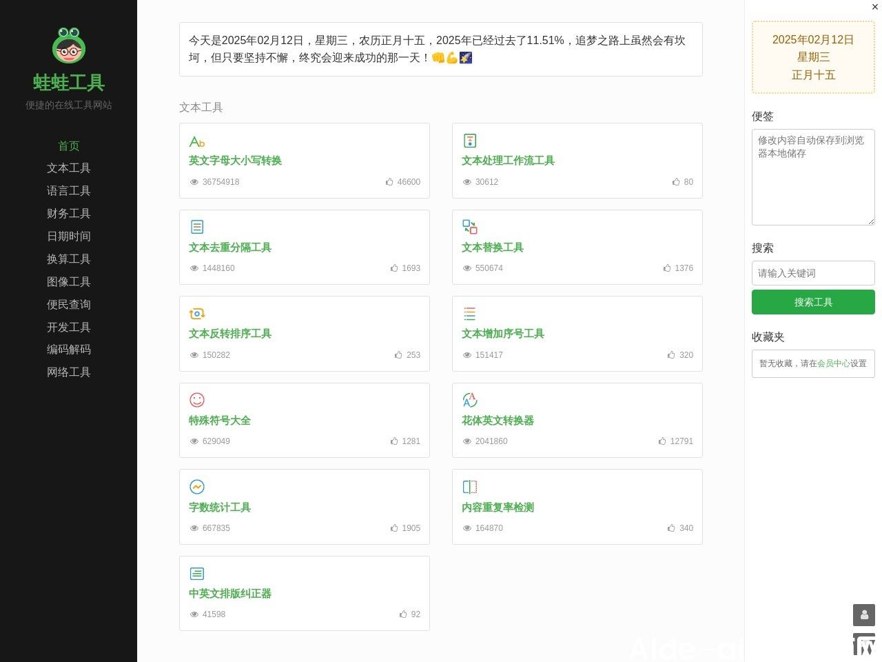 蛙蛙工具(图2)