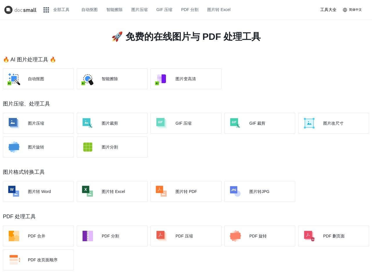 Docsmall(图2)