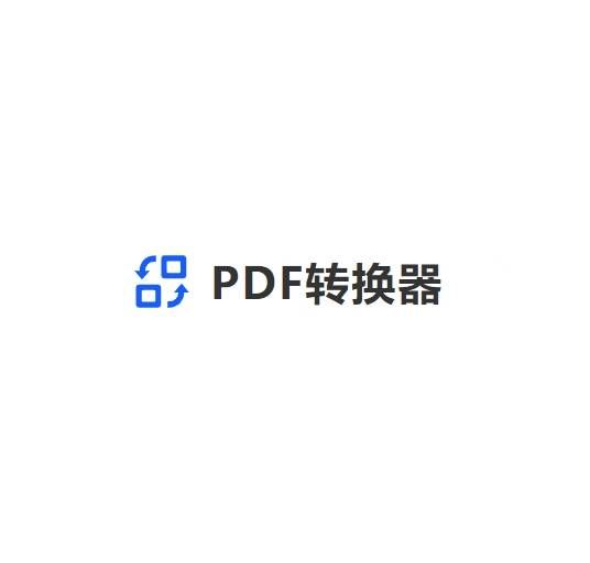 PDF转换器