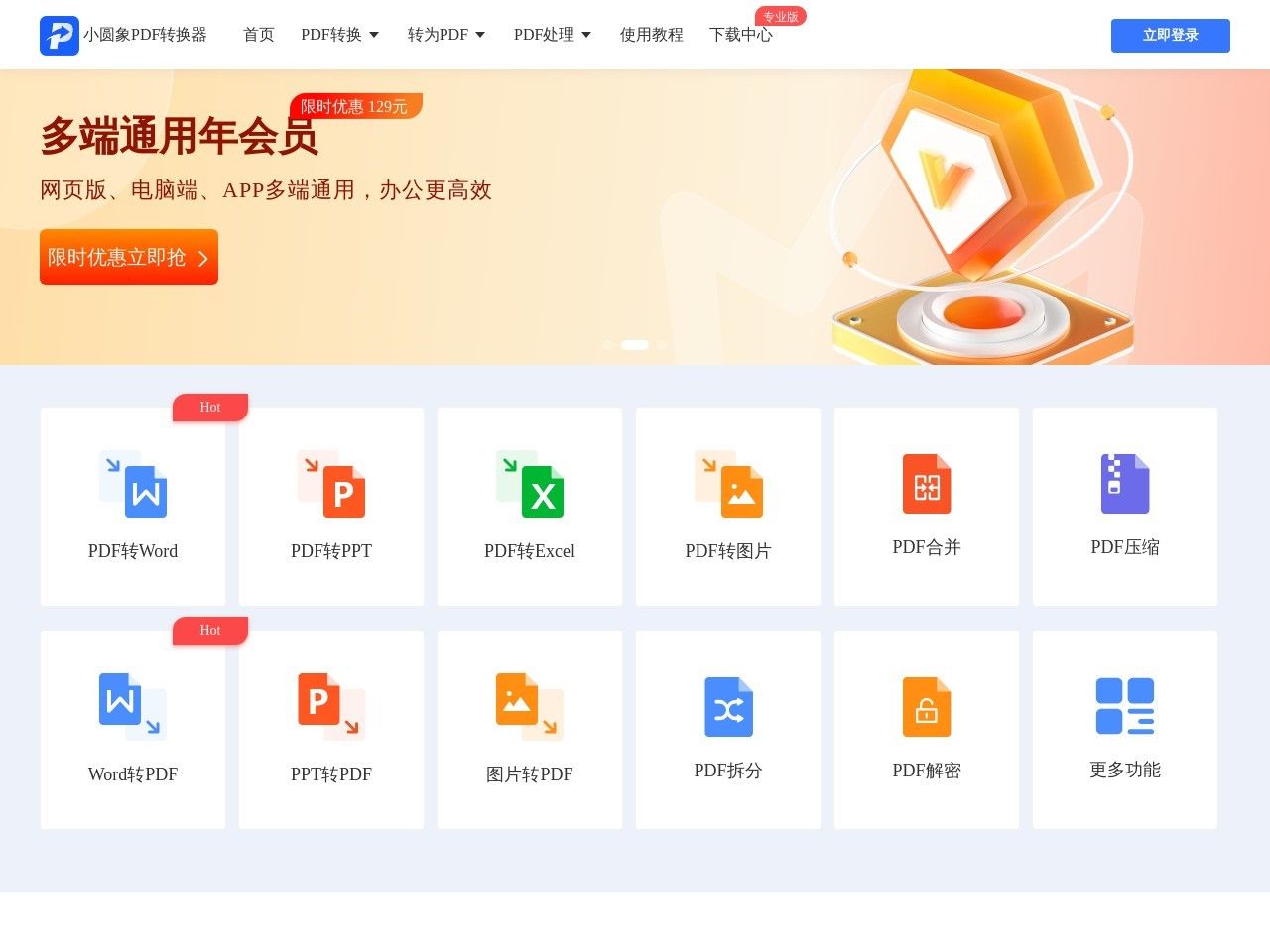 小圆象PDF转换器(图2)