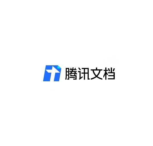 腾讯文档