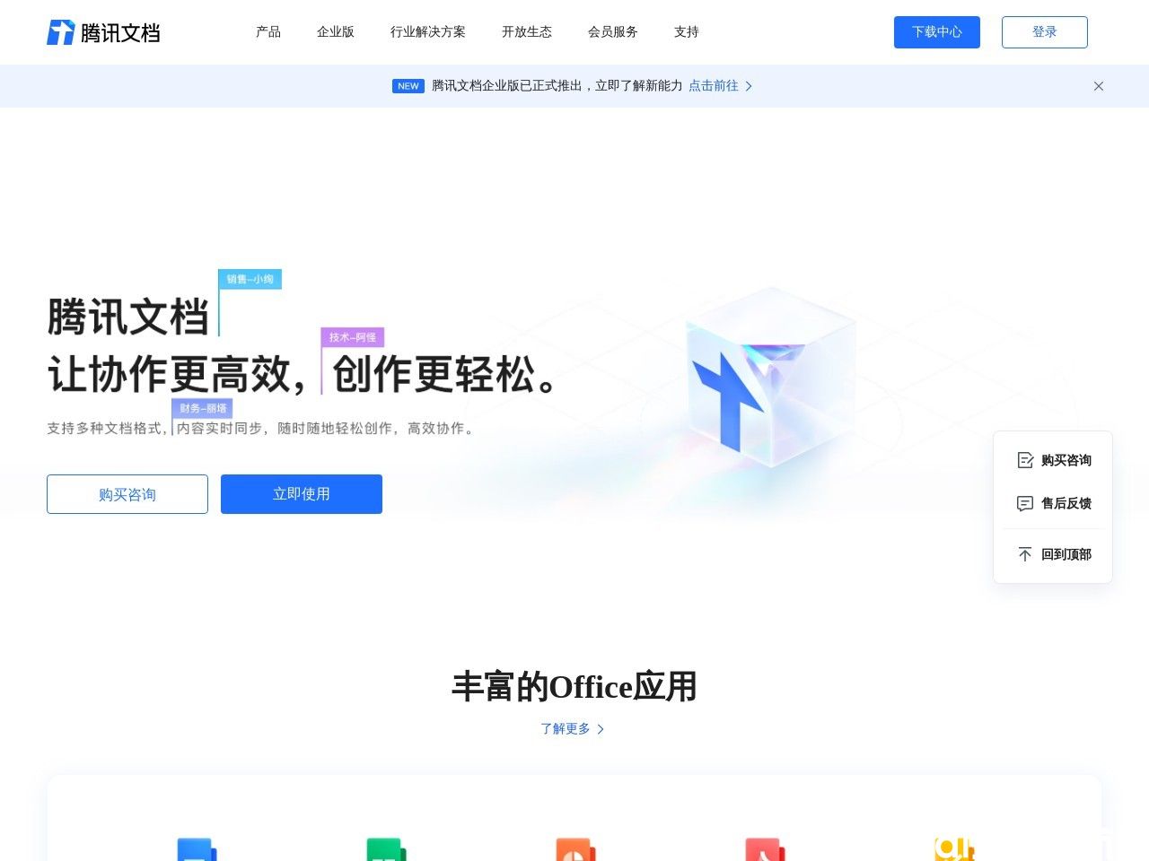 腾讯文档(图2)