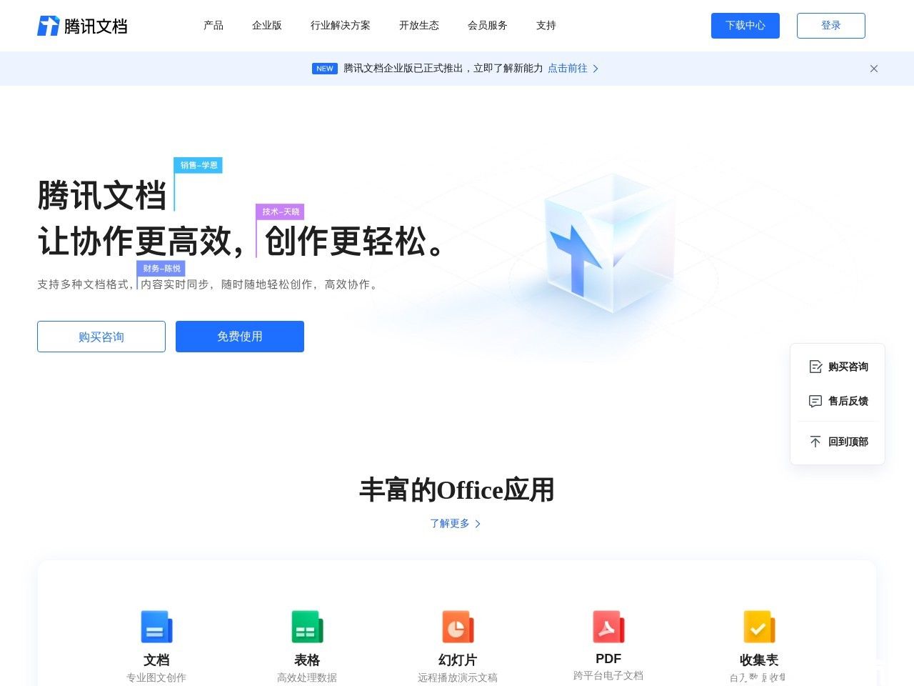 腾讯文档(图1)