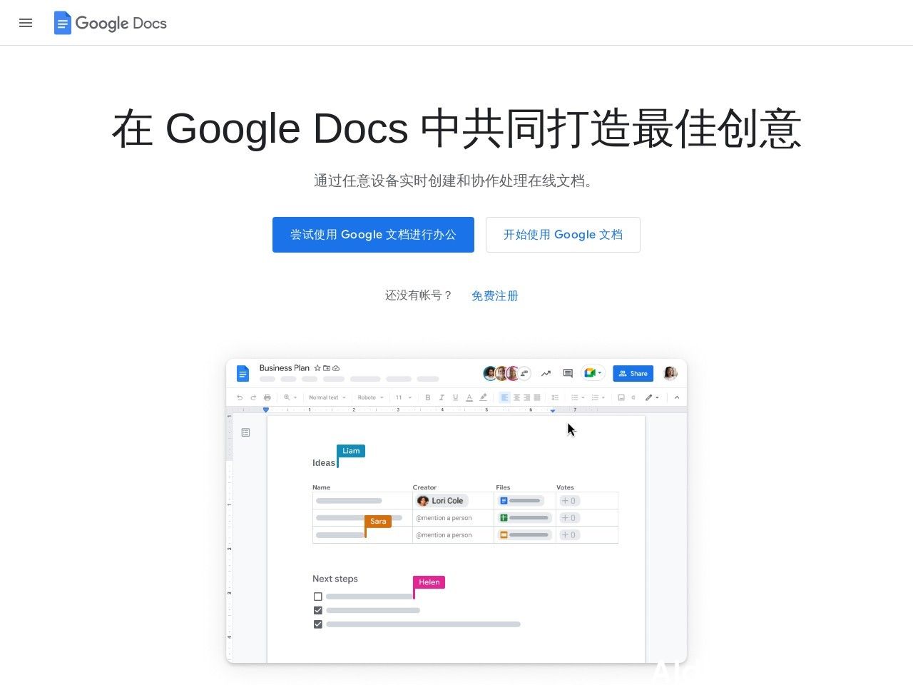 Google文档(图1)