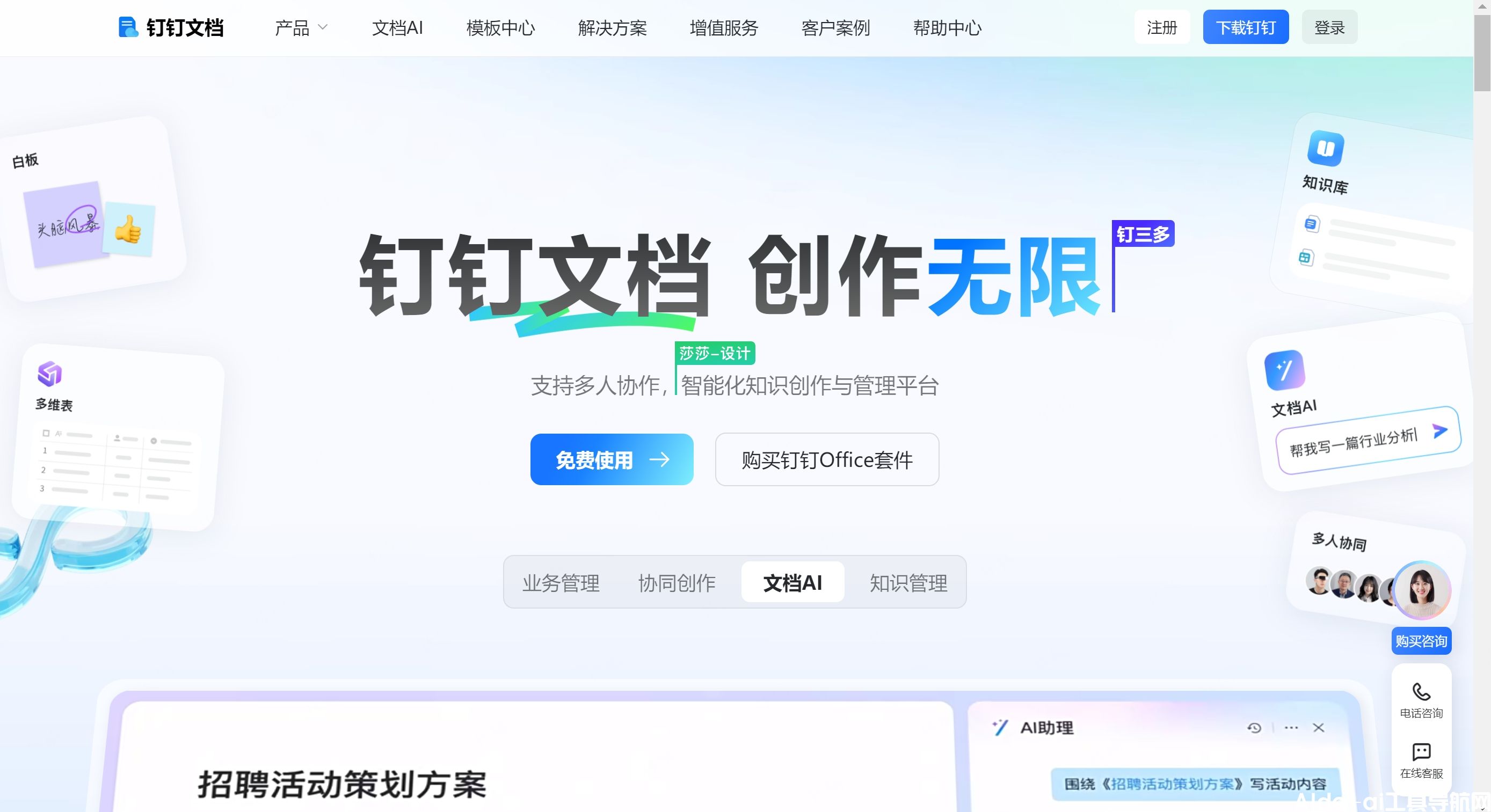 钉钉文档(图1)