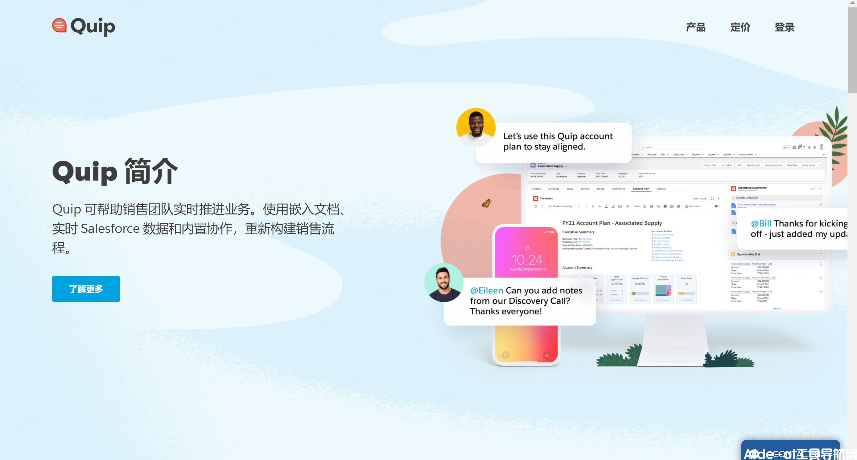 Quip(图1)