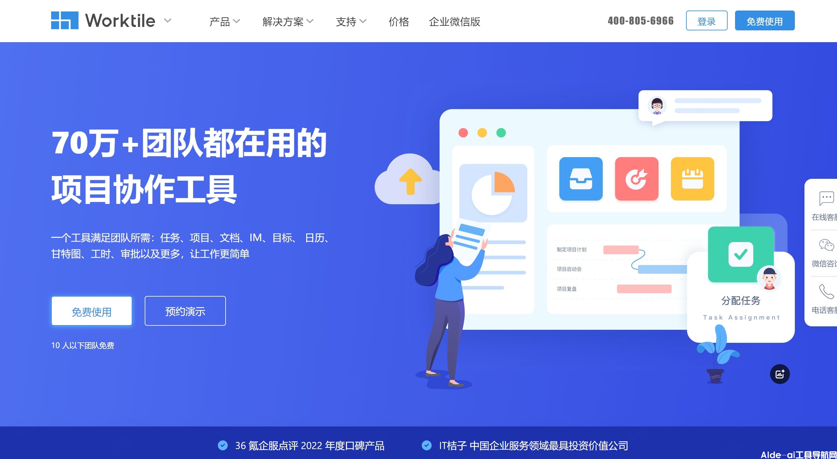 Worktile(图1)