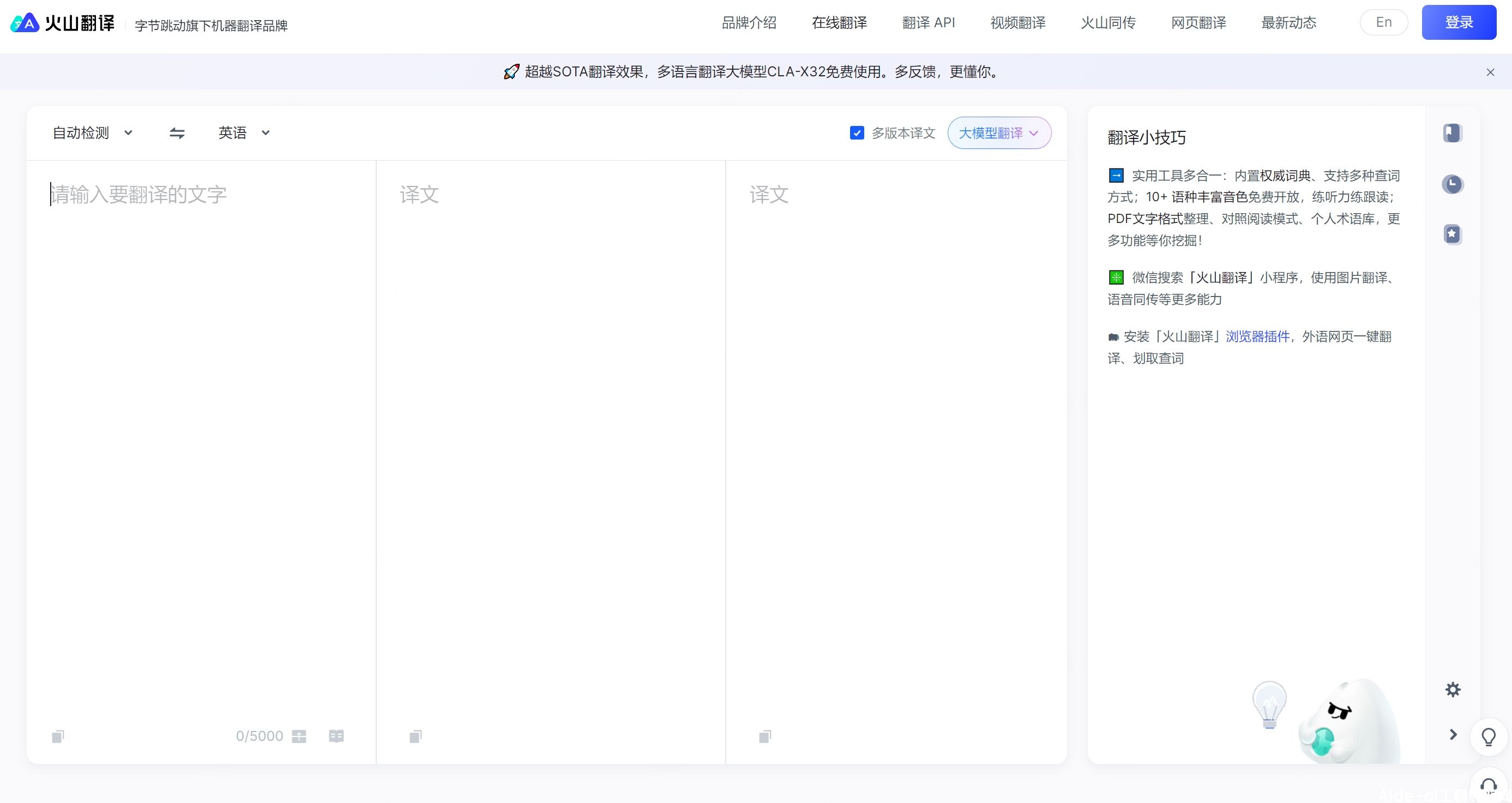 火山翻译(图2)