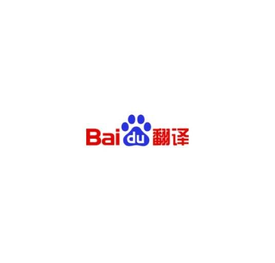 百度翻译