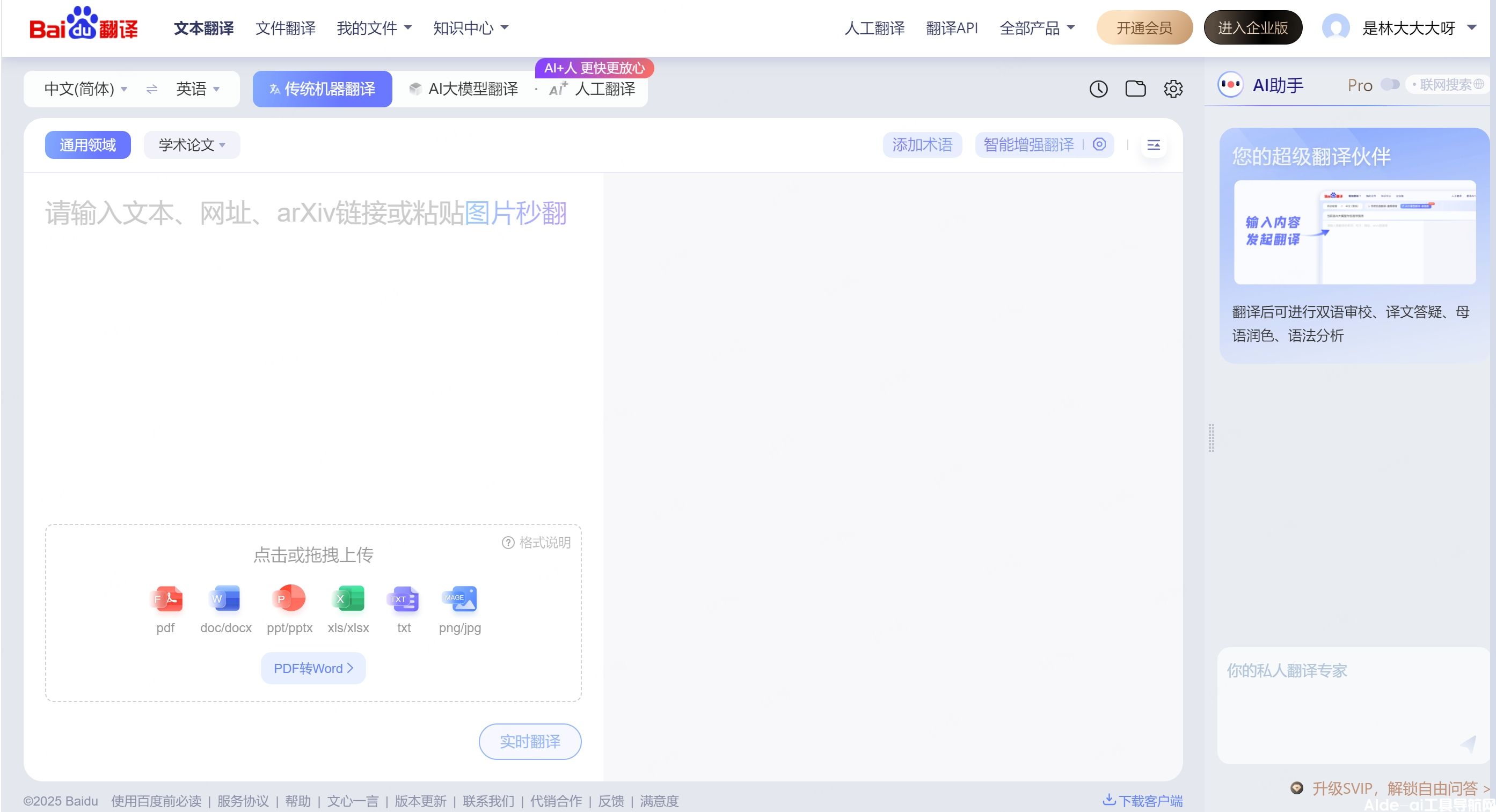 百度翻译(图2)