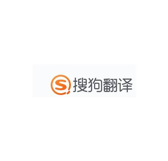 搜狗翻译