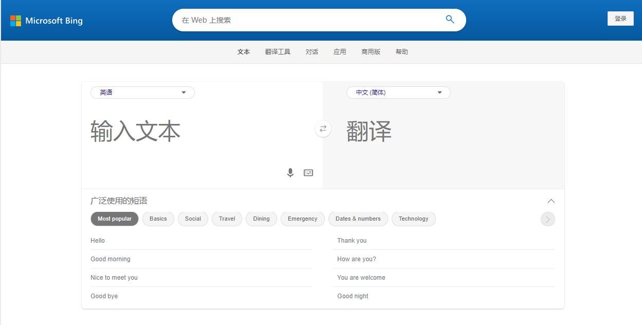 必应翻译(图1)
