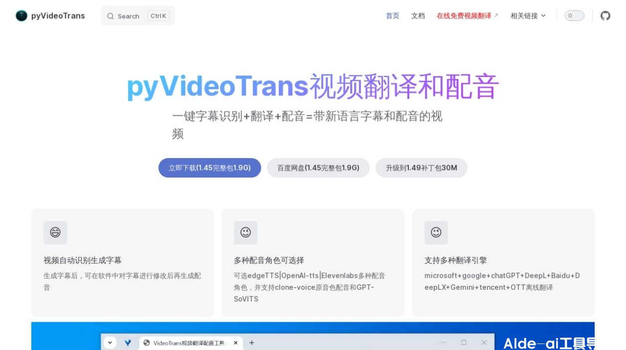 VideoTrans(图1)