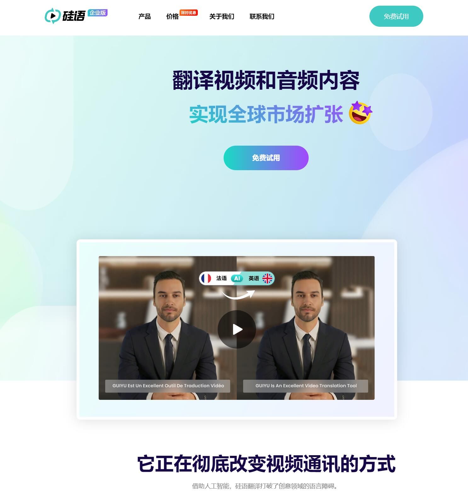 硅语-视频语言翻译(图1)