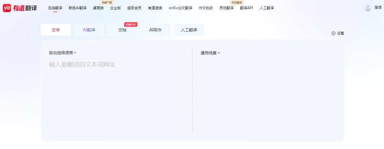 有道翻译(图1)