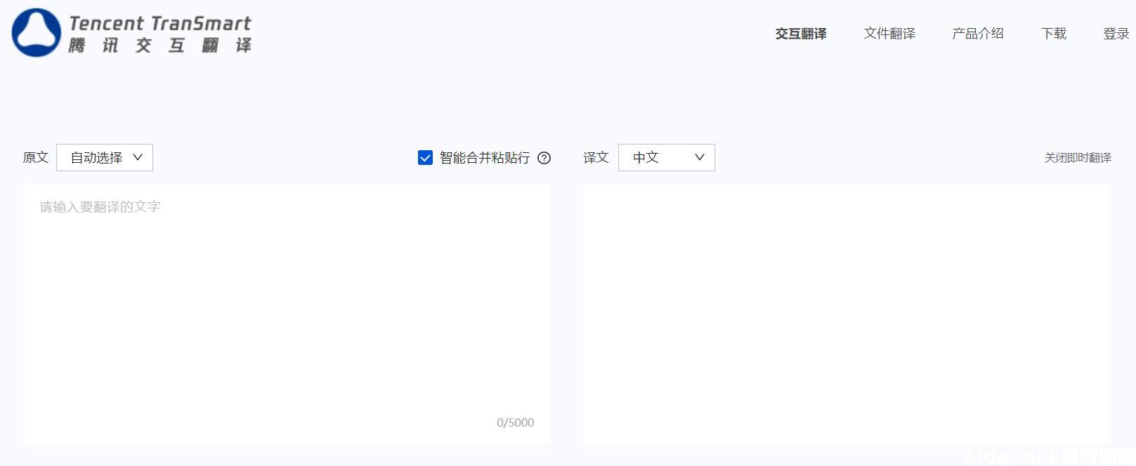 Transmart腾讯交互翻译(图1)