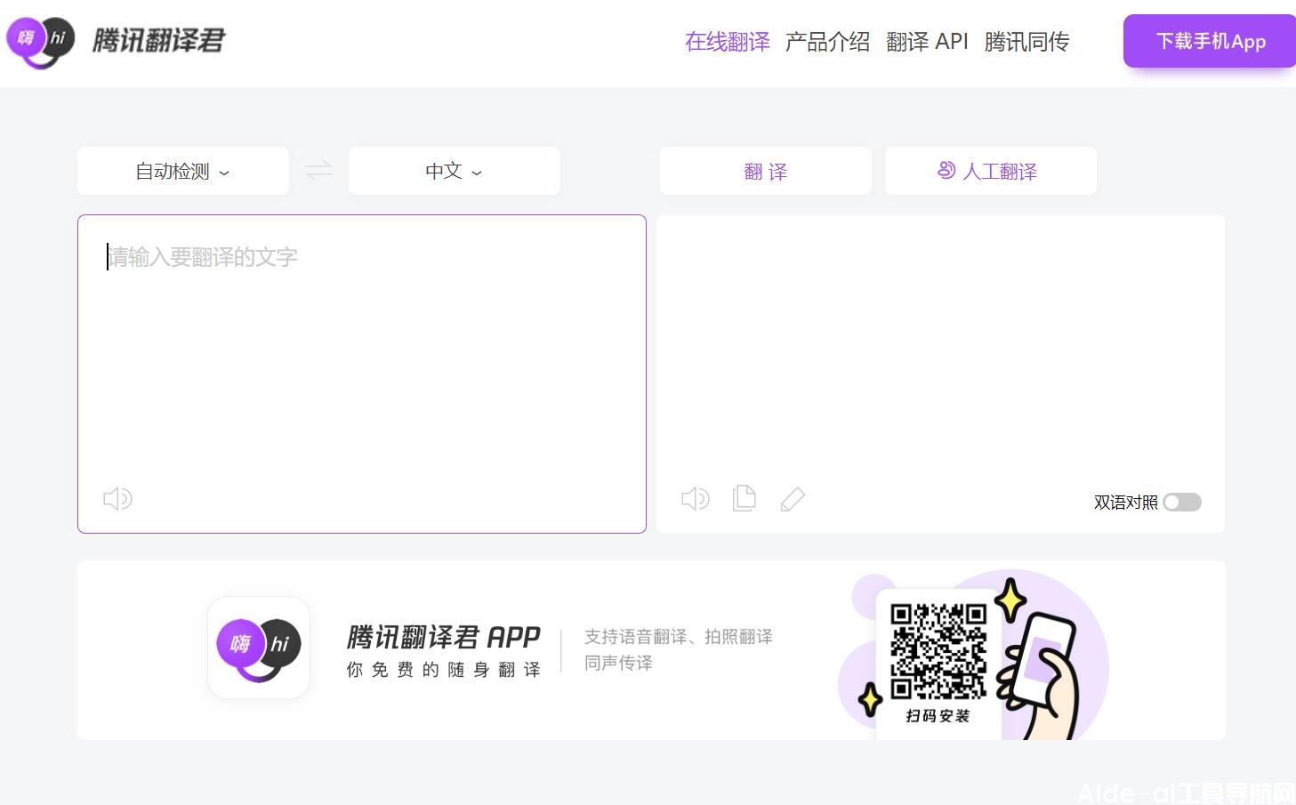 腾讯翻译君(图1)