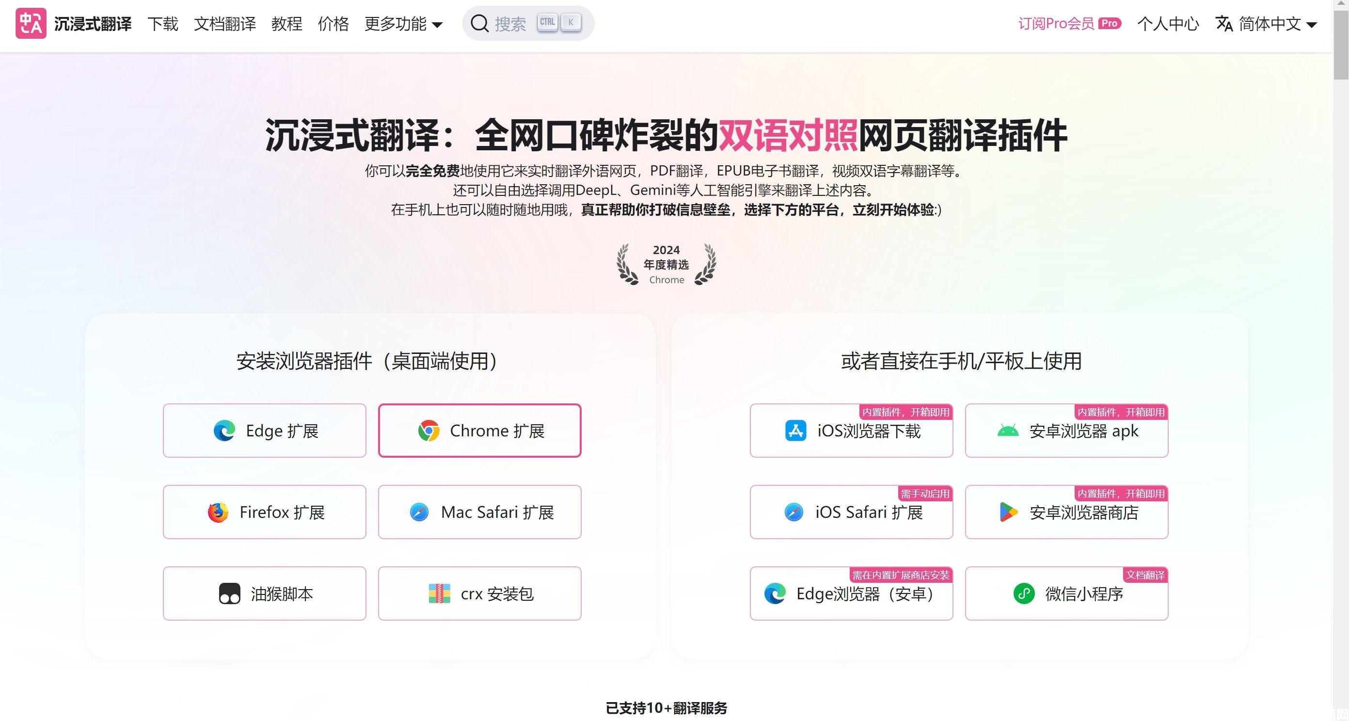 沉浸式翻译(图1)