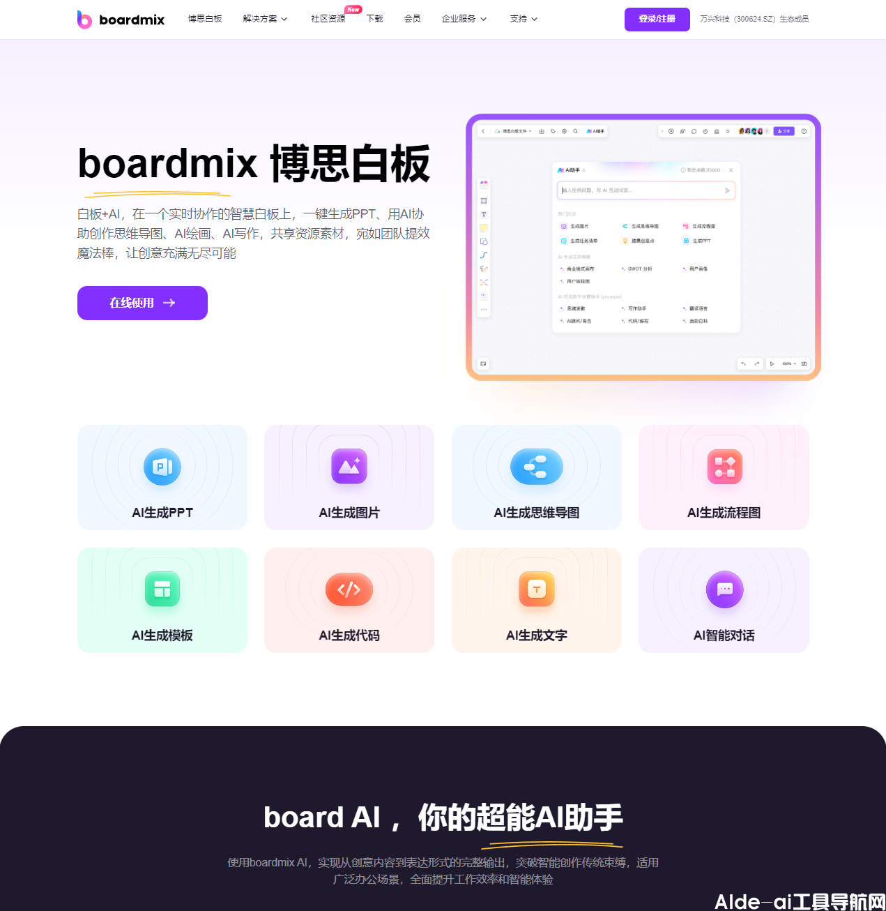 博思AI白板(图1)