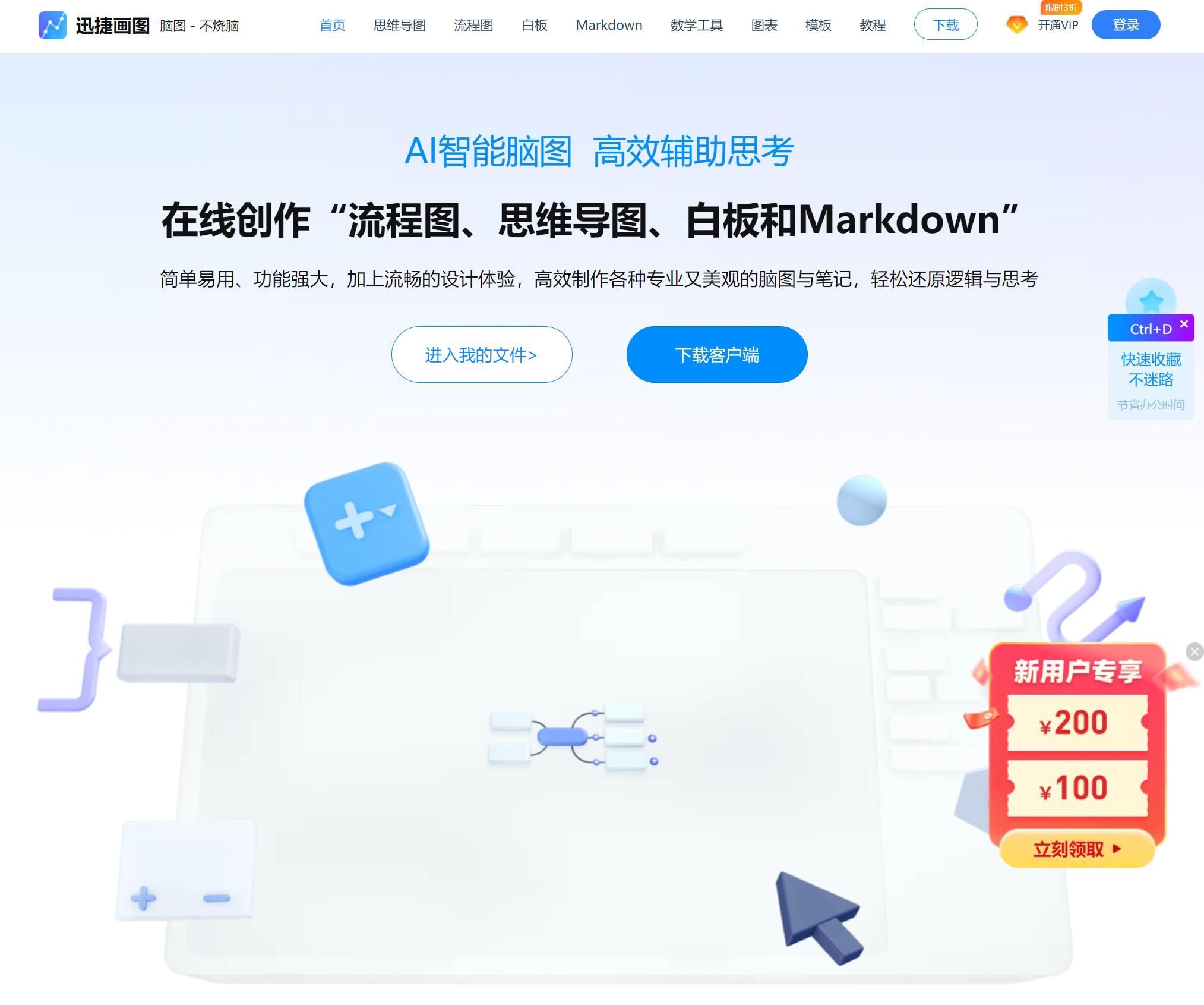 迅捷画图(图1)