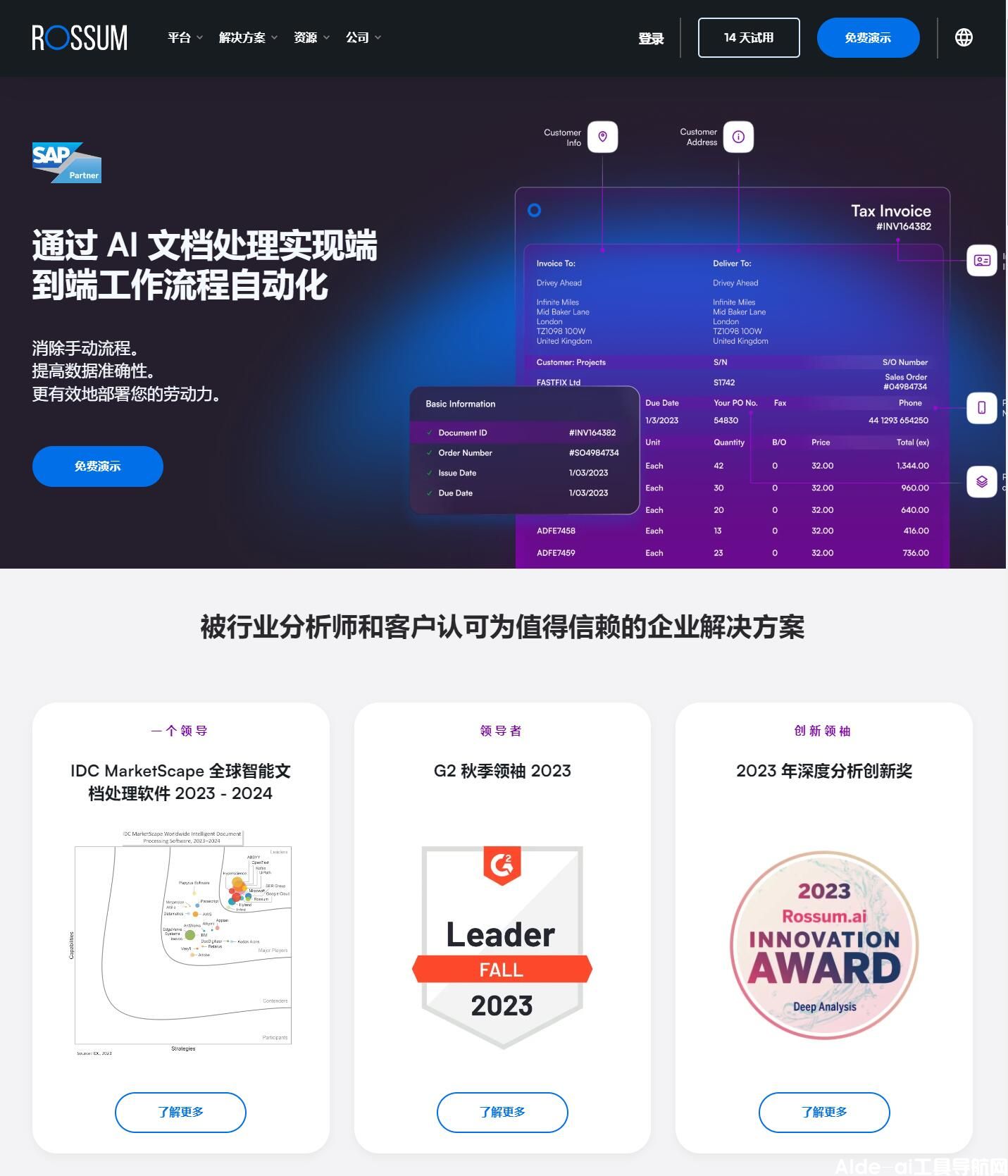 Rossum.ai(图1)