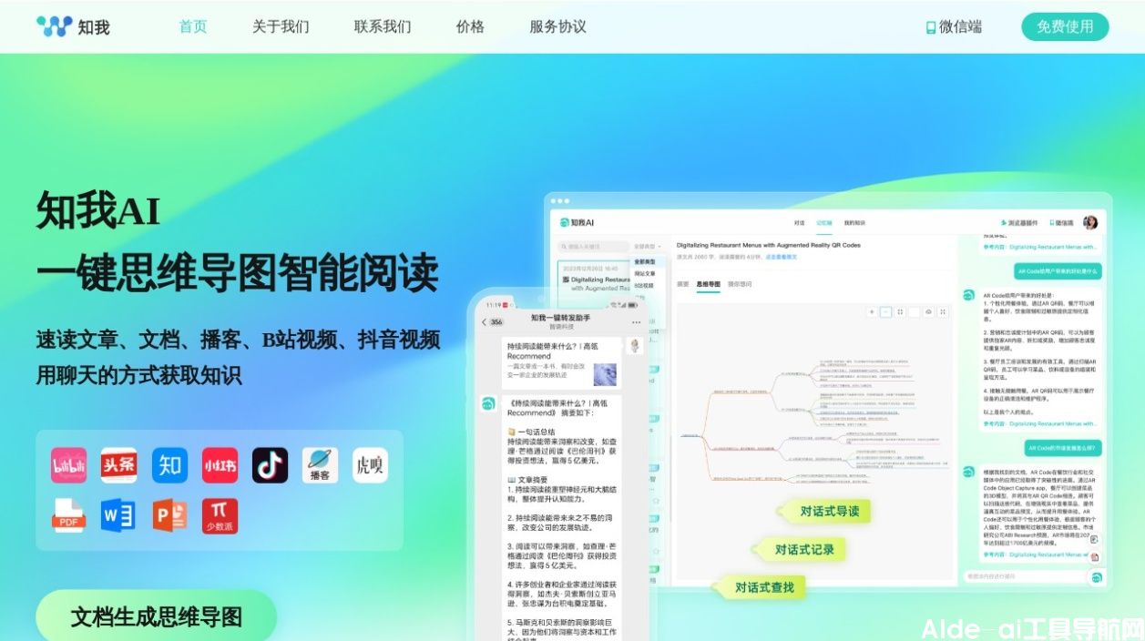 知我AI(图1)