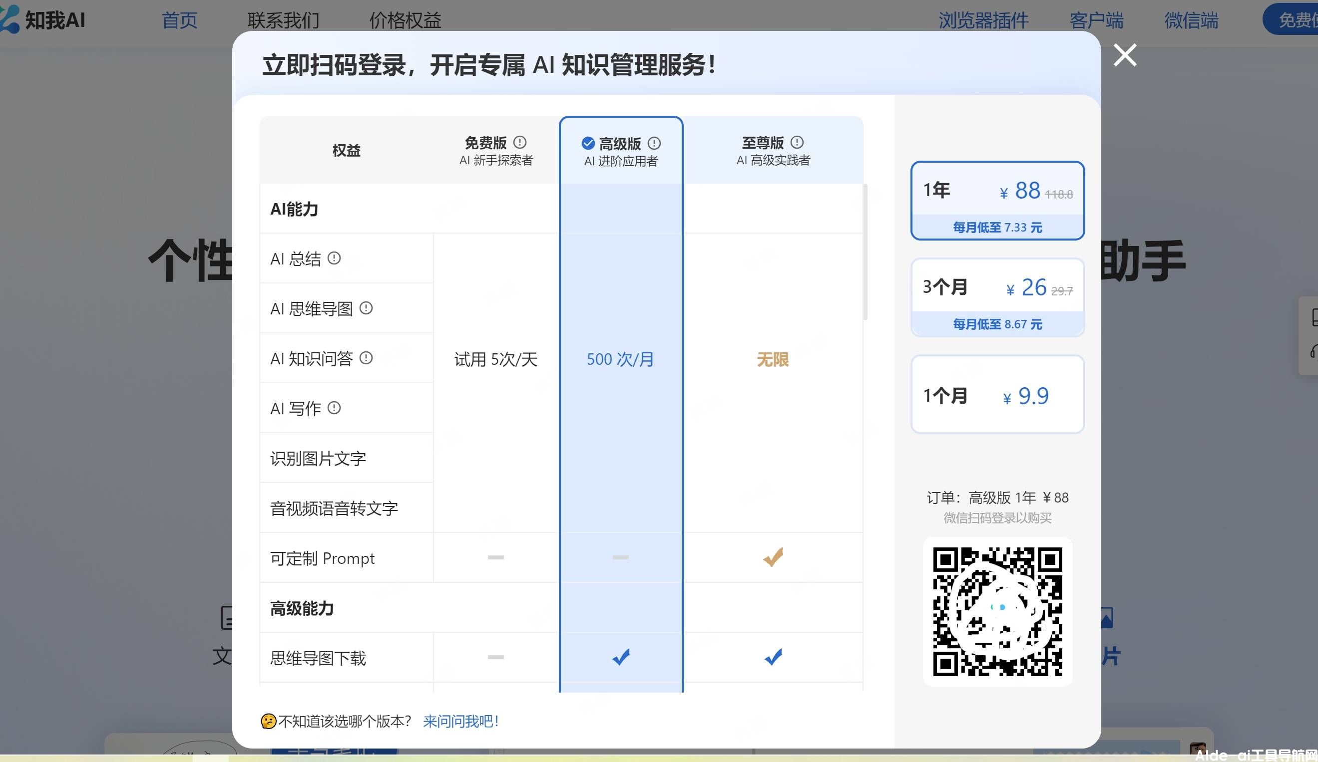 知我AI(图2)