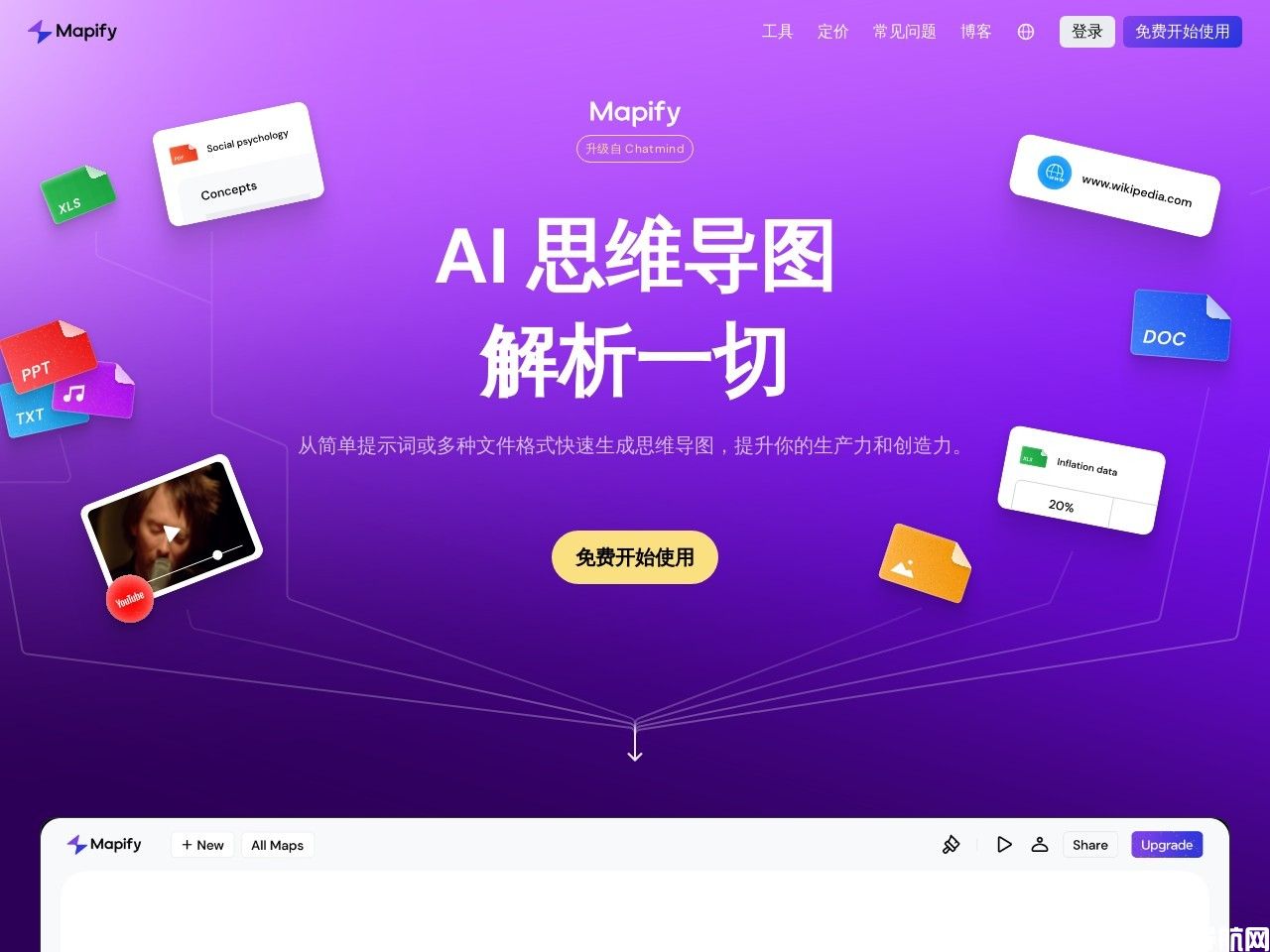 Mapify(图1)